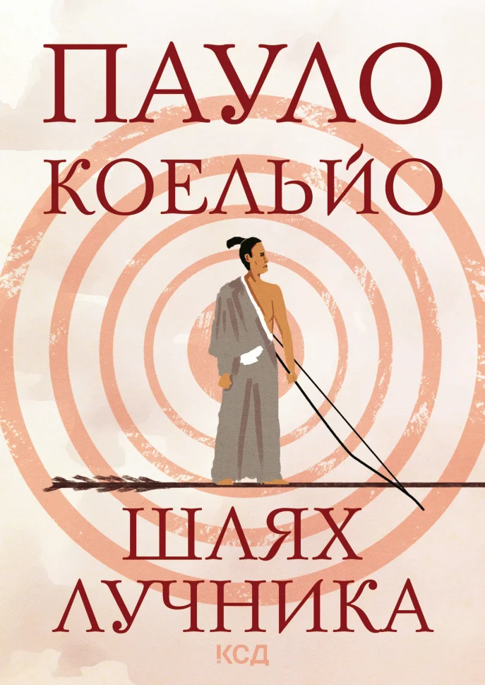 Шлях лучника