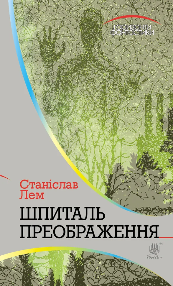 Шпиталь Преображення