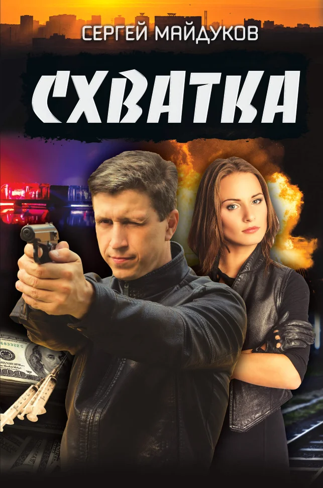Схватка