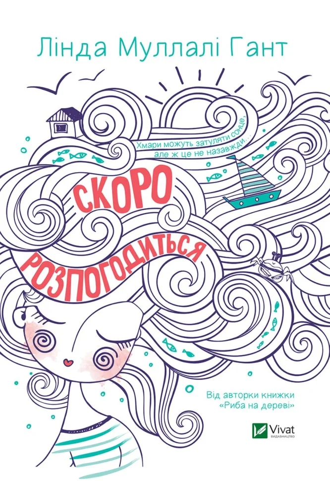 Скоро розпогодиться