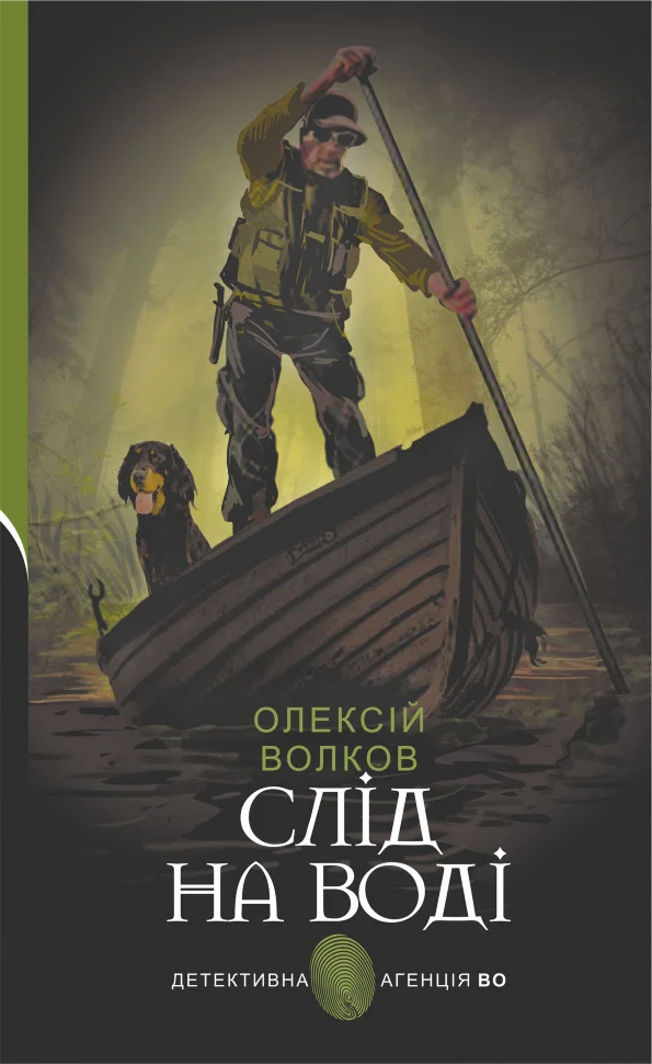 Слід на воді