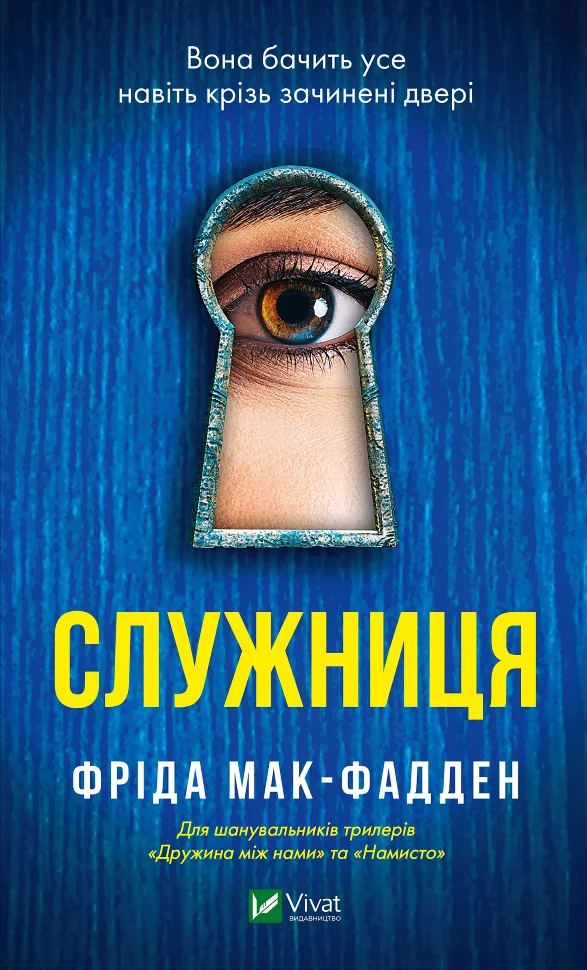 Служниця