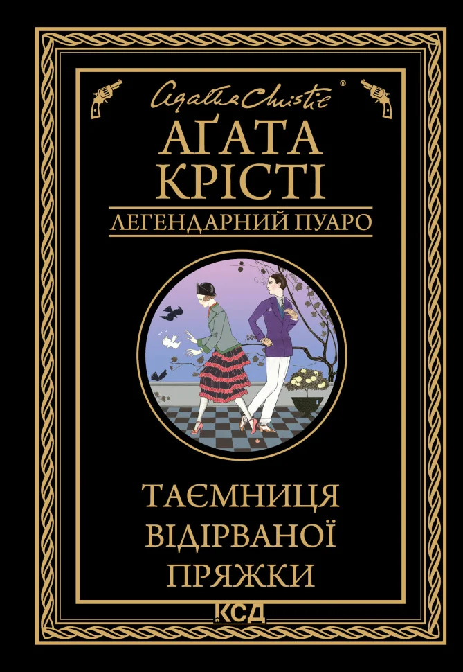 Таємниця відірваної пряжки