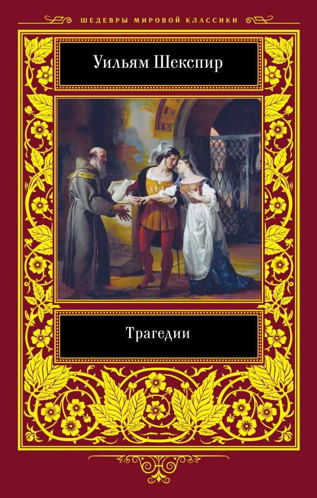 Трагедии