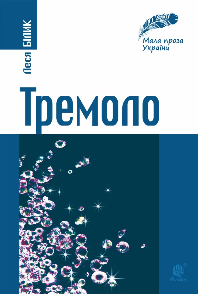 Тремоло