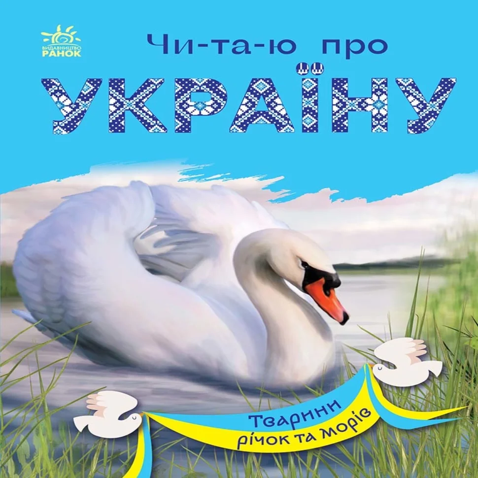 Тварини річок та морів. Тварини річок та морів