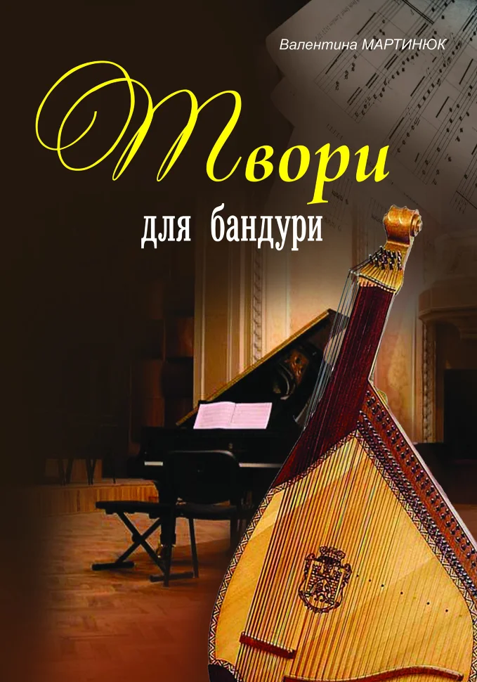 Твори для бандури