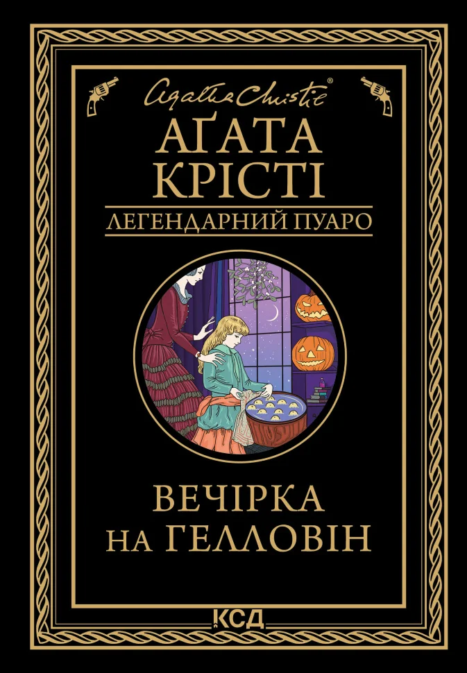 Вечірка на Гелловін