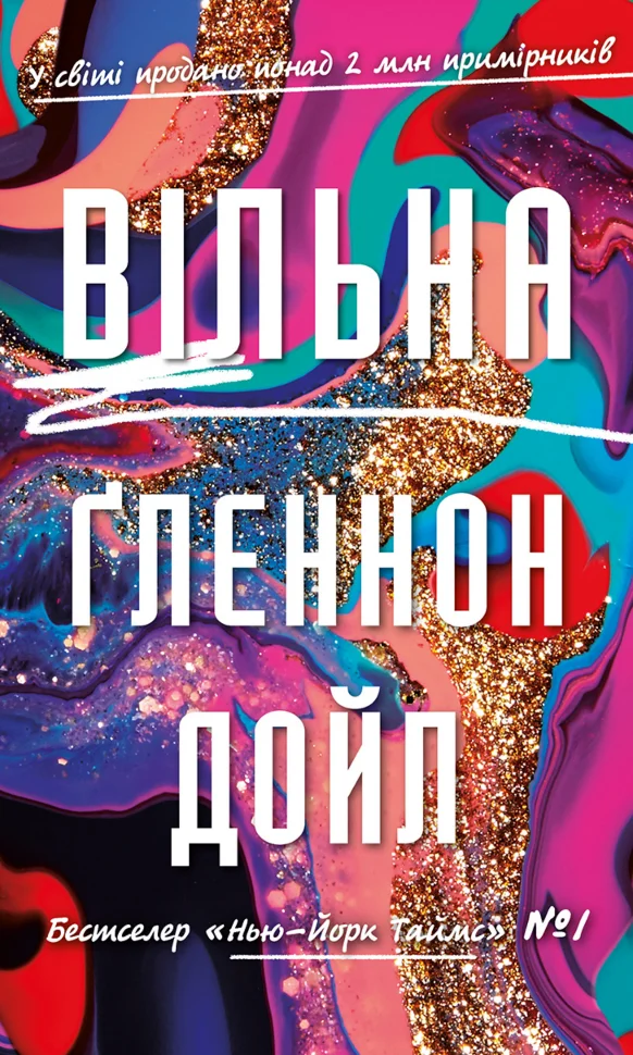 Вільна