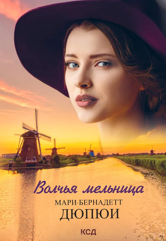 Волчья мельница