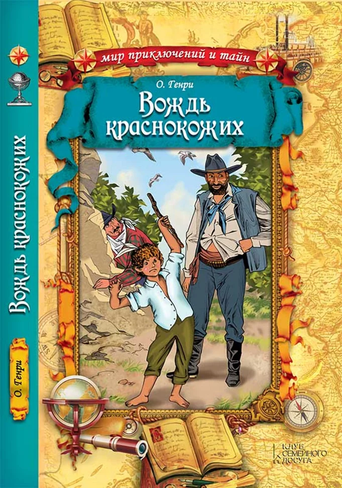 Вождь краснокожих