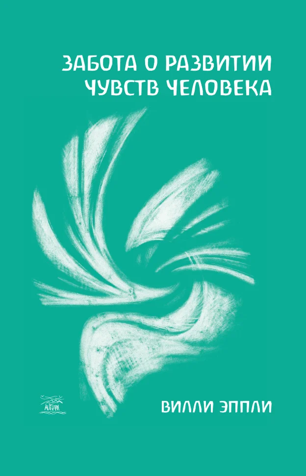 Забота о развитии чувств человека