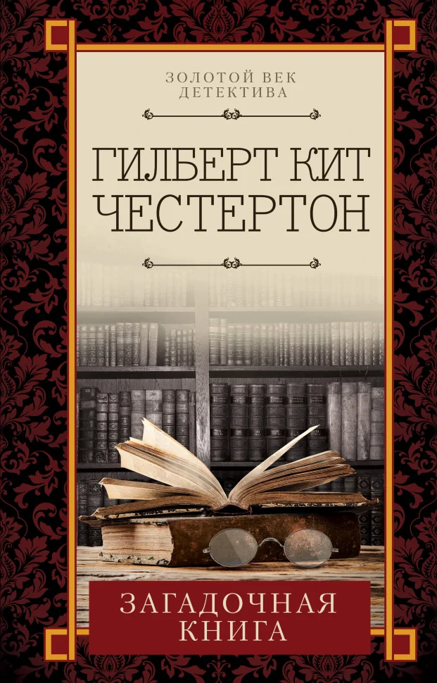 Загадочная книга