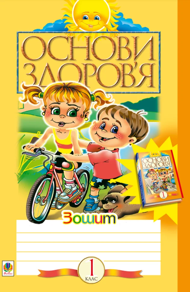 Здоров’ятко. Підготовка дитини до школи