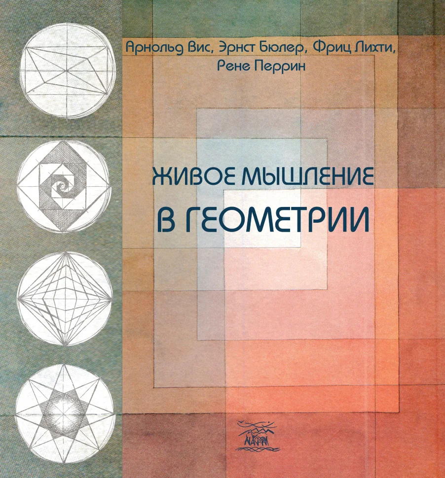Живое мышление в геометрии