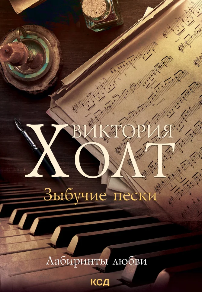 Зыбучие пески