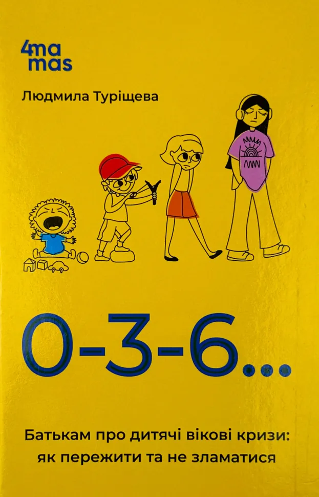 0-3-6… Батькам про дитячі вікові кризи: як пережити та не зламатися