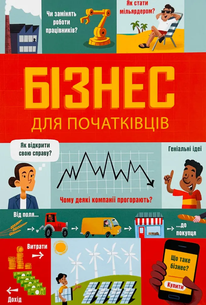 Бізнес для початківців