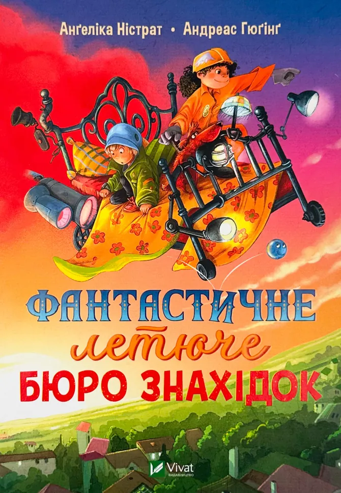 Фантастичне летюче бюро знахідок