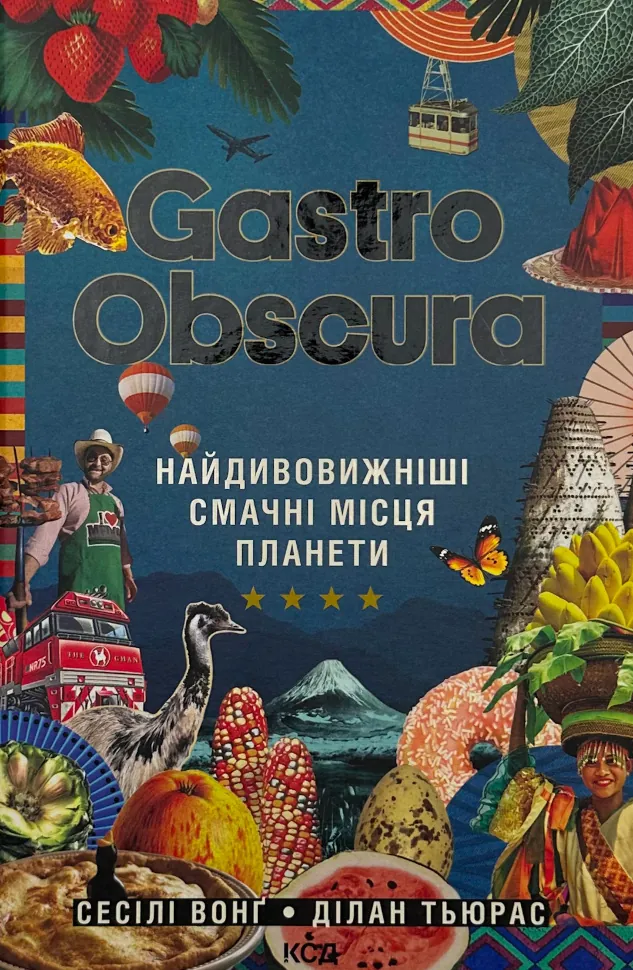 GASTRO OBSCURA. Найдивовижніші смачні місця планети