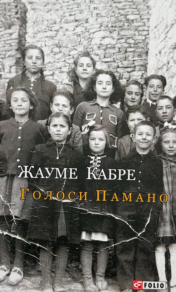Голоси Панамо