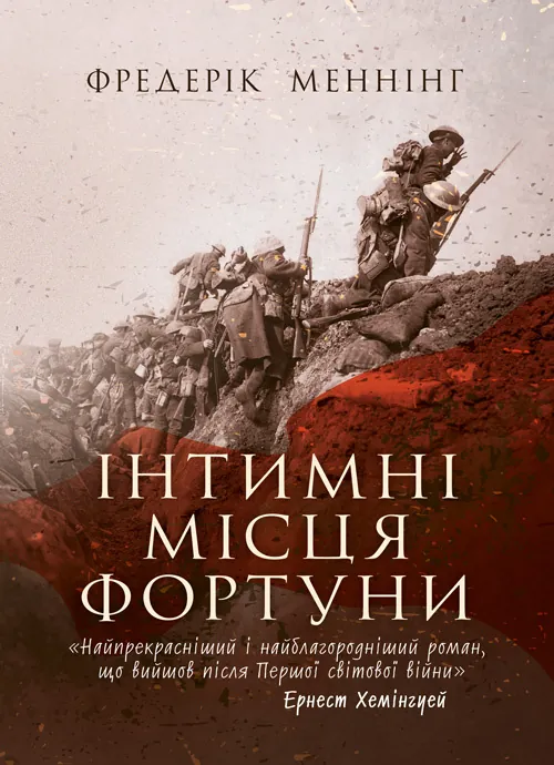 Інтимні місця Фортуни