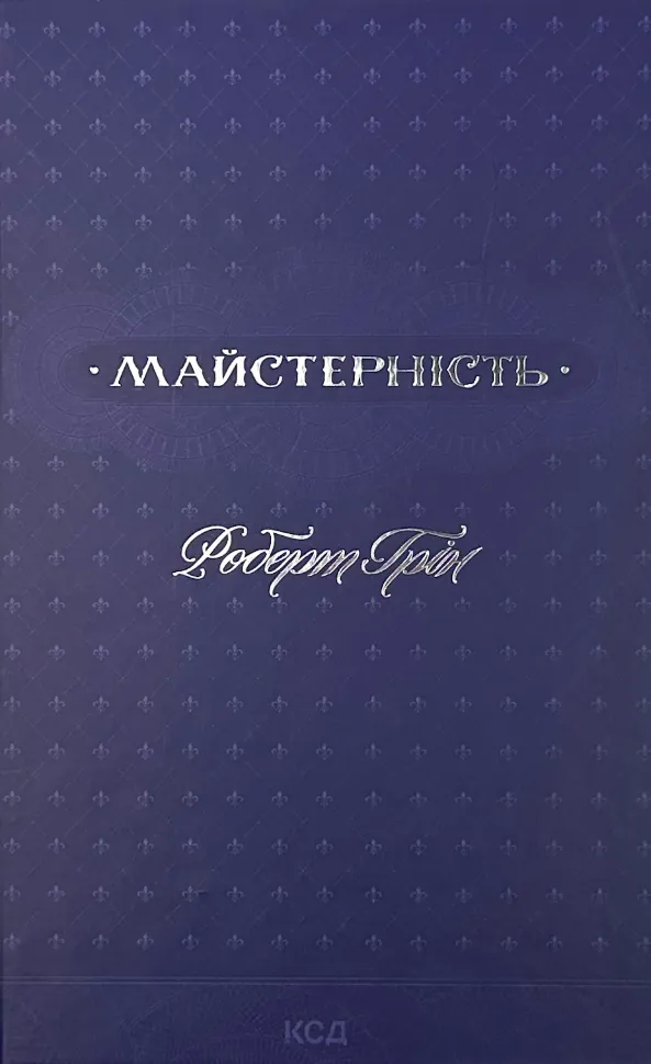 Майстерність