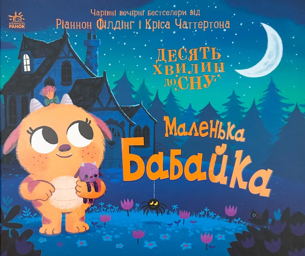 Маленька Бабайка