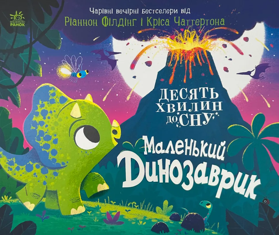 Маленький динозаврик