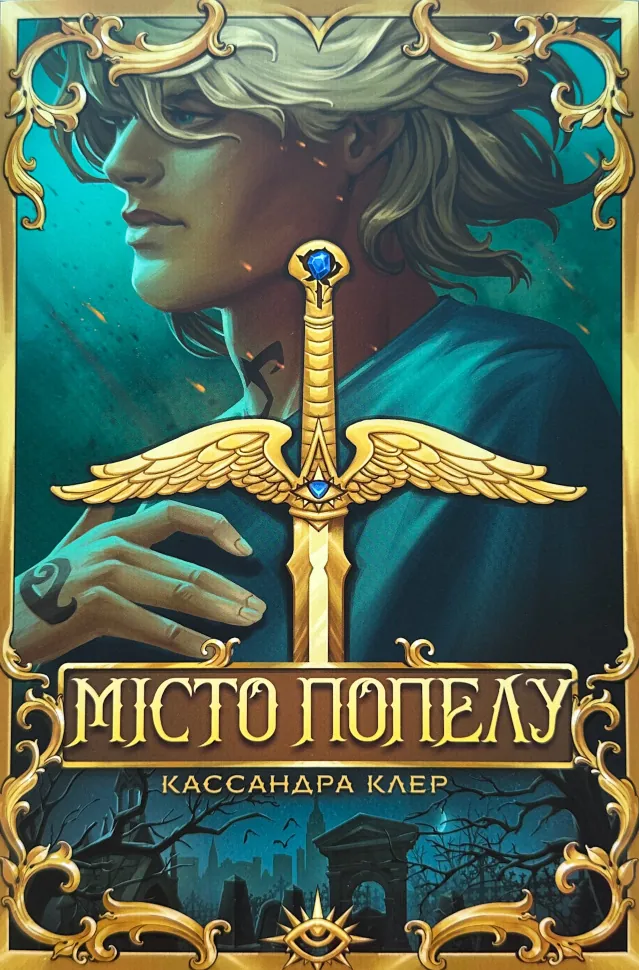 Місто Попелу