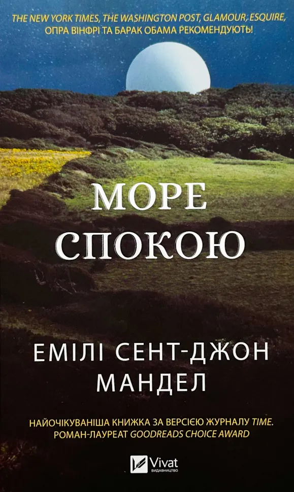 Море спокою