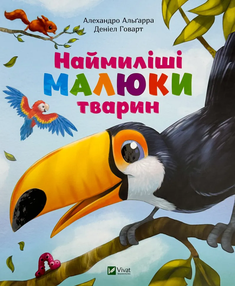 Наймиліші малюки тварин