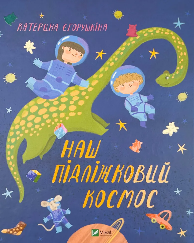 Наш підліжковий космос