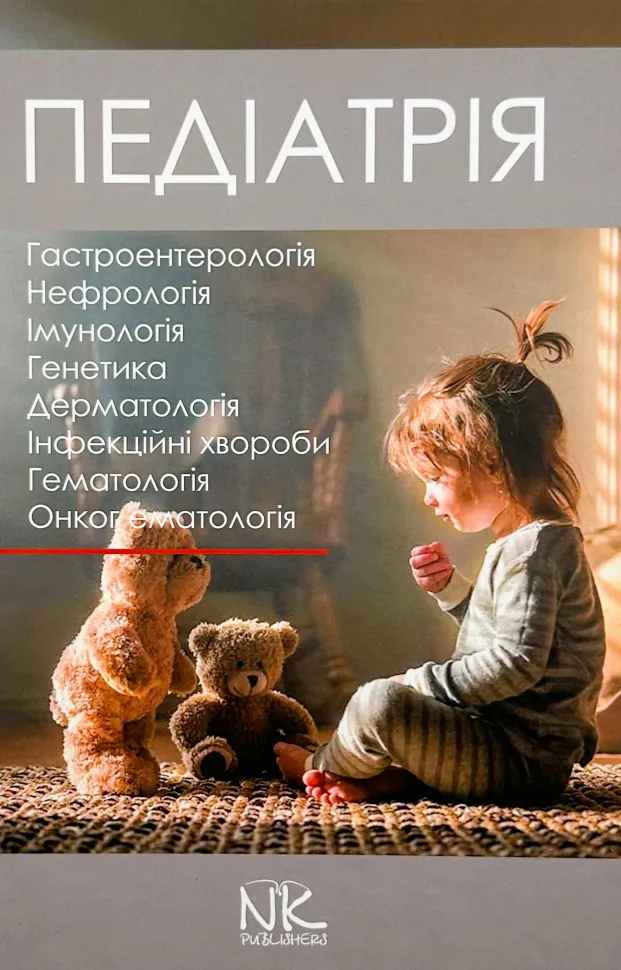 Педіатрія. Том 2