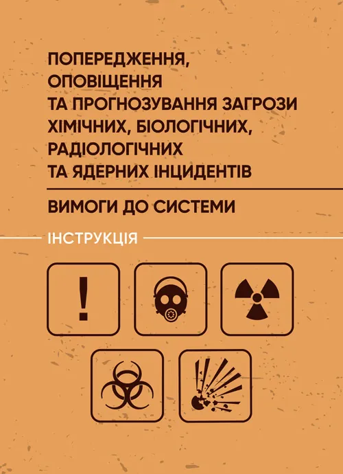 Попередження, оповіщення та прогнозування загрози хімічних, біологічних, радіологічних та ядерних інцидентів