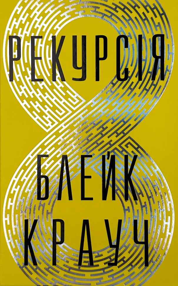 Рекурсія