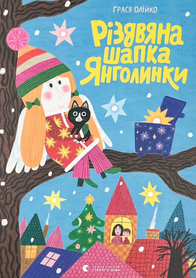 Різдвяна шапка для Янголинки
