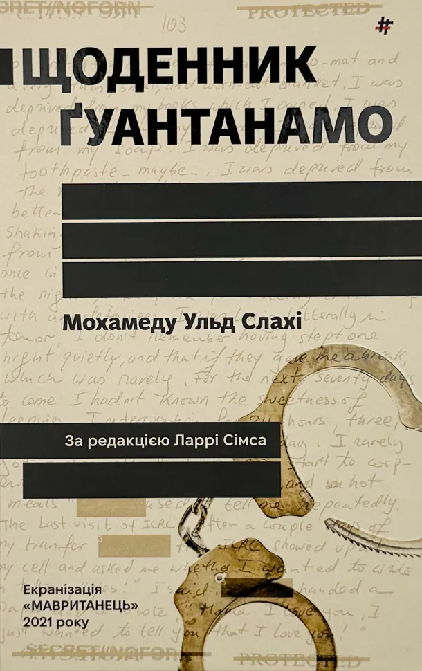 Щоденник Ґуантанамо