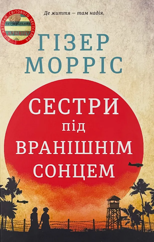 Сестри під вранішнім сонцем