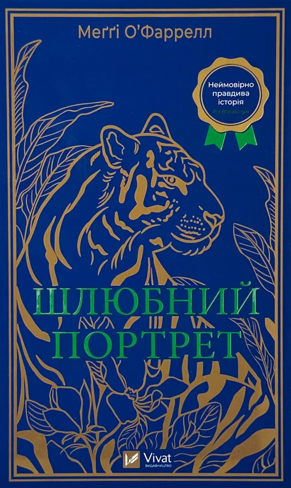Шлюбний портрет