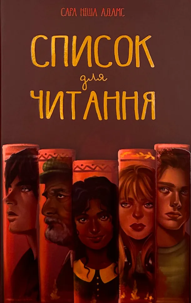Список для читання