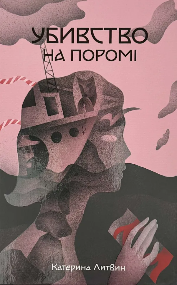 Убивство на поромі
