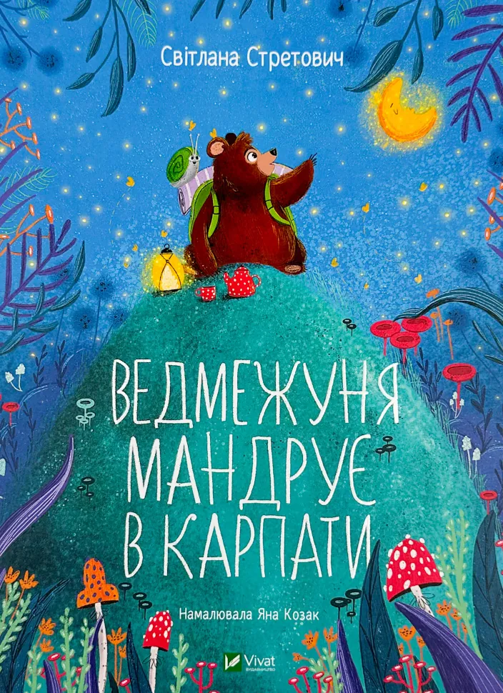 Ведмежуня мандрує в Карпати
