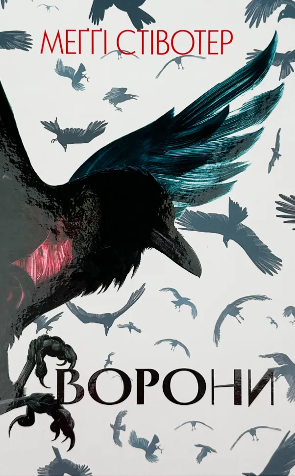 Ворони