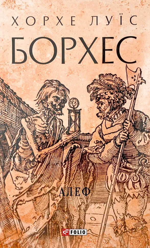 Алеф