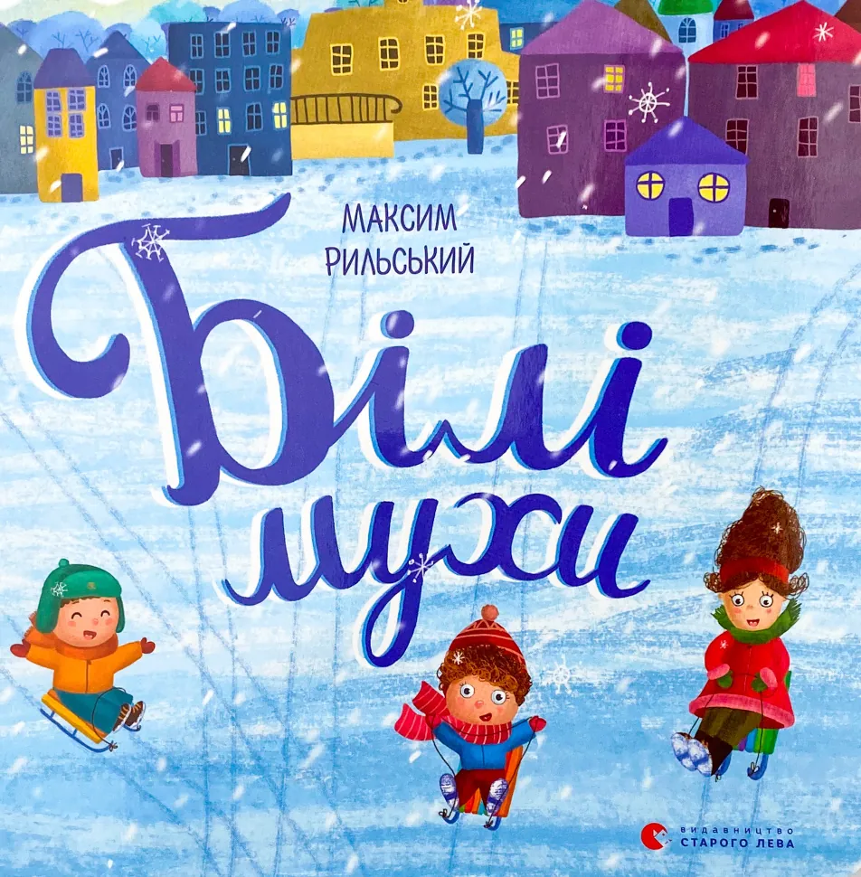Білі мухи налетіли