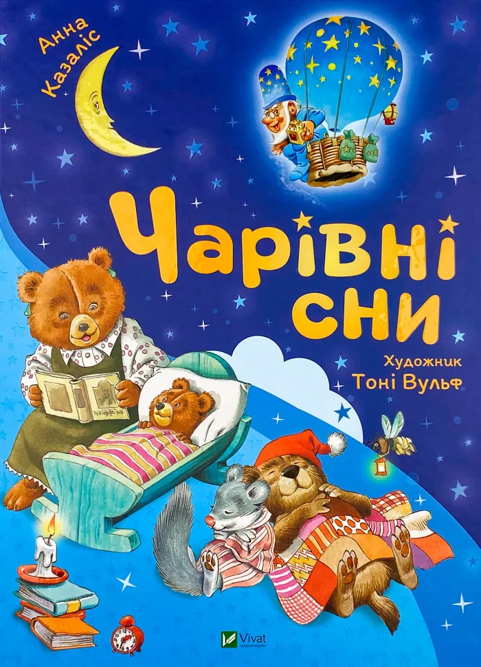 Чарівні сни