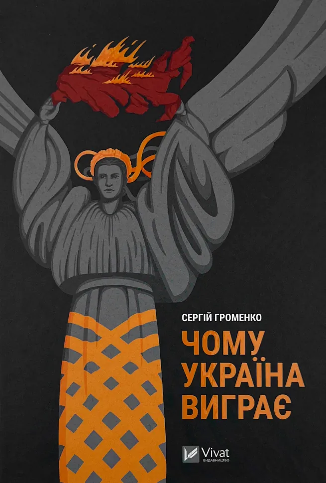 Чому Україна виграє