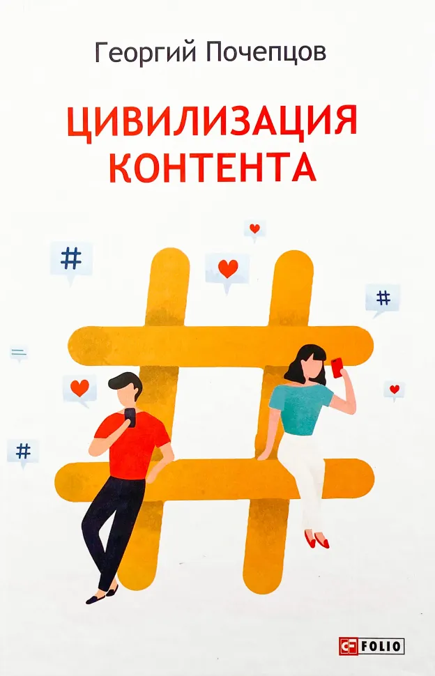 Цивилизация контента