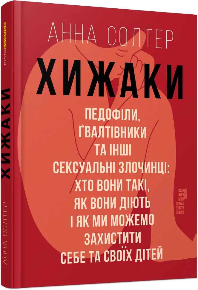 Хижаки